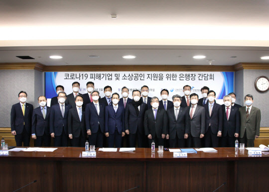 3일 오후 서울 명동 은행회관 내 은행연합회 중회의실에서 열린 '코로나19 피해기업 및 소상공인 지원을 위한 은행장 간담회'에서 참석자들이 기념촬영을 하고 있다. (아랫줄 왼쪽부터) 이환주 국민은행 부행장, 임용택 전북은행장, 박진회 씨티은행장, 진옥동 신한은행장, 이동빈 수협은행장, 지성규 하나은행장, 김태영 은행연합회장, 윤석헌 금융감독원장, 윤종원 기업은행장, 이종배 기술보증기금 이사, 방문규 수출입은행장, 박종복 SC제일은행장, 이동걸 산업은행 회장. (윗줄 왼쪽부터) 정운기 케이뱅크은행 부행장, 여창현 경남은행 상무, 성경식 부산은행 부행장, 김충배 신용보증기금 이사, 윤호영 한국카카오은행 대표, 송종욱 광주은행장, 박화재 우리은행 부행장, 정성웅 금융감독원 부원장보, 서문선 대구은행 상무, 장승현 농협은행 수석부행장.  은행연합회 제공